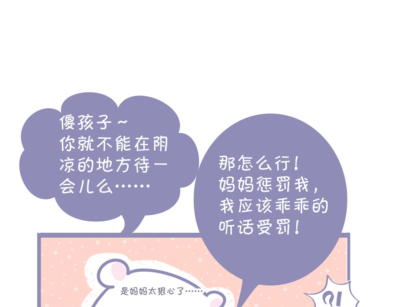 《动物大涩会》夏天的惩罚 第41页