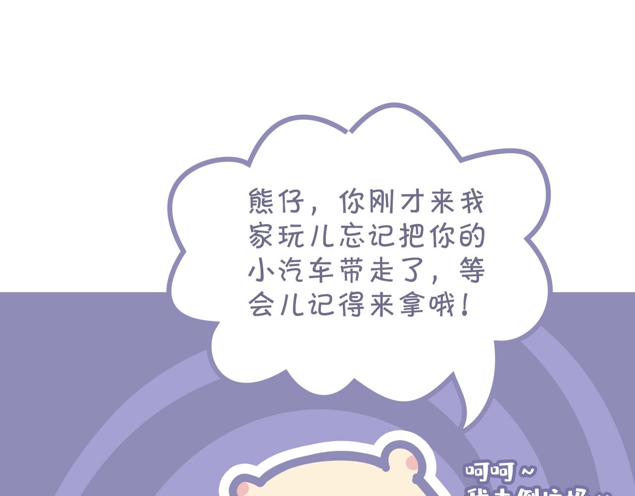 《动物大涩会》夏天的惩罚 第44页