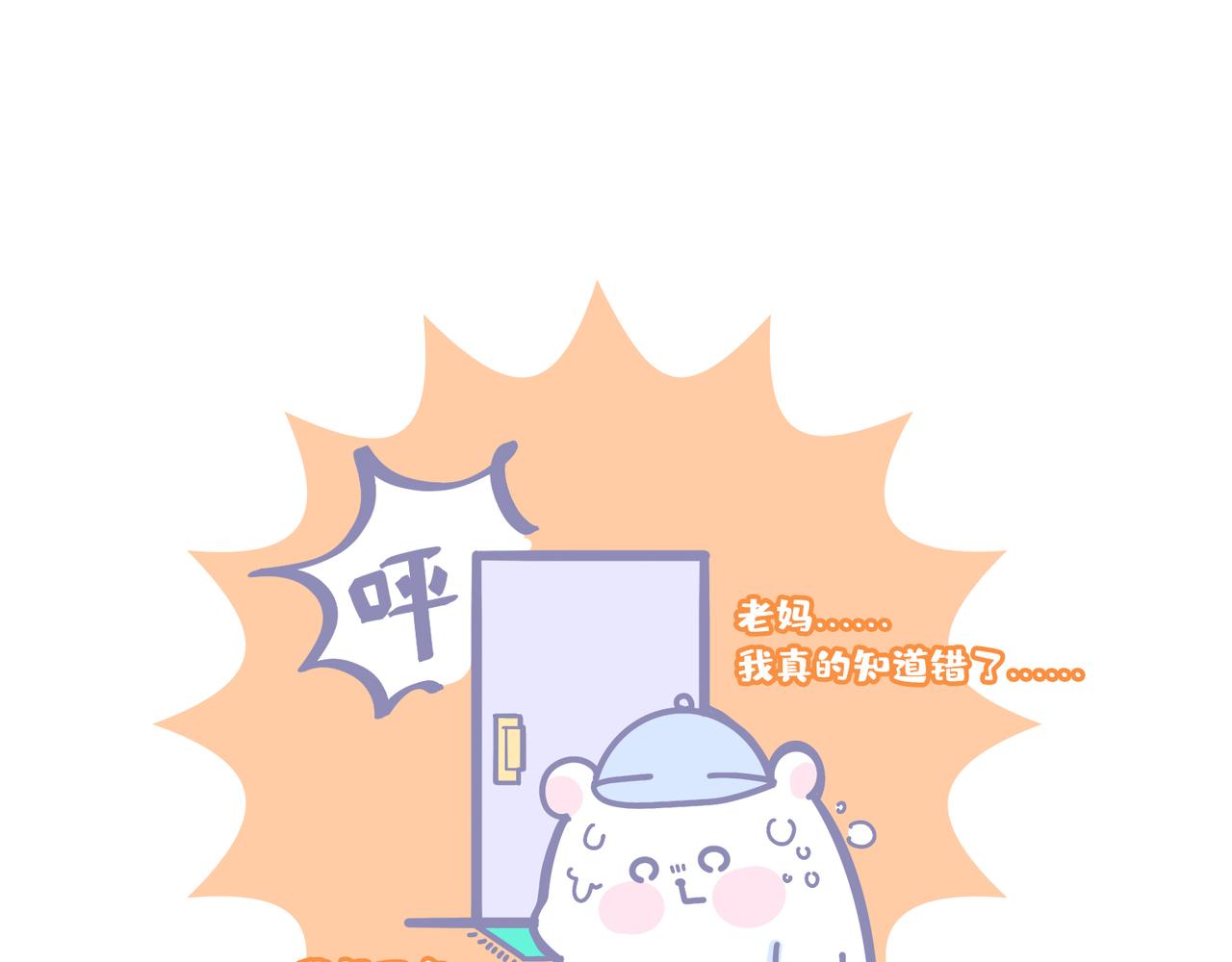 《动物大涩会》夏天的惩罚 第47页