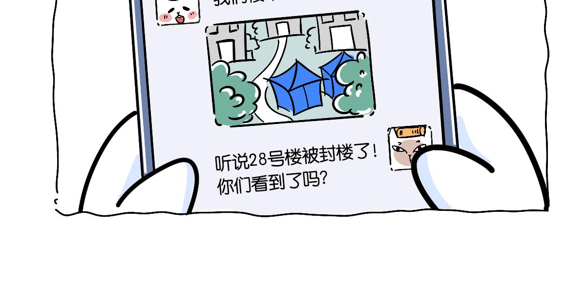《动物大涩会》疫情下的生活，加油！ 第18页