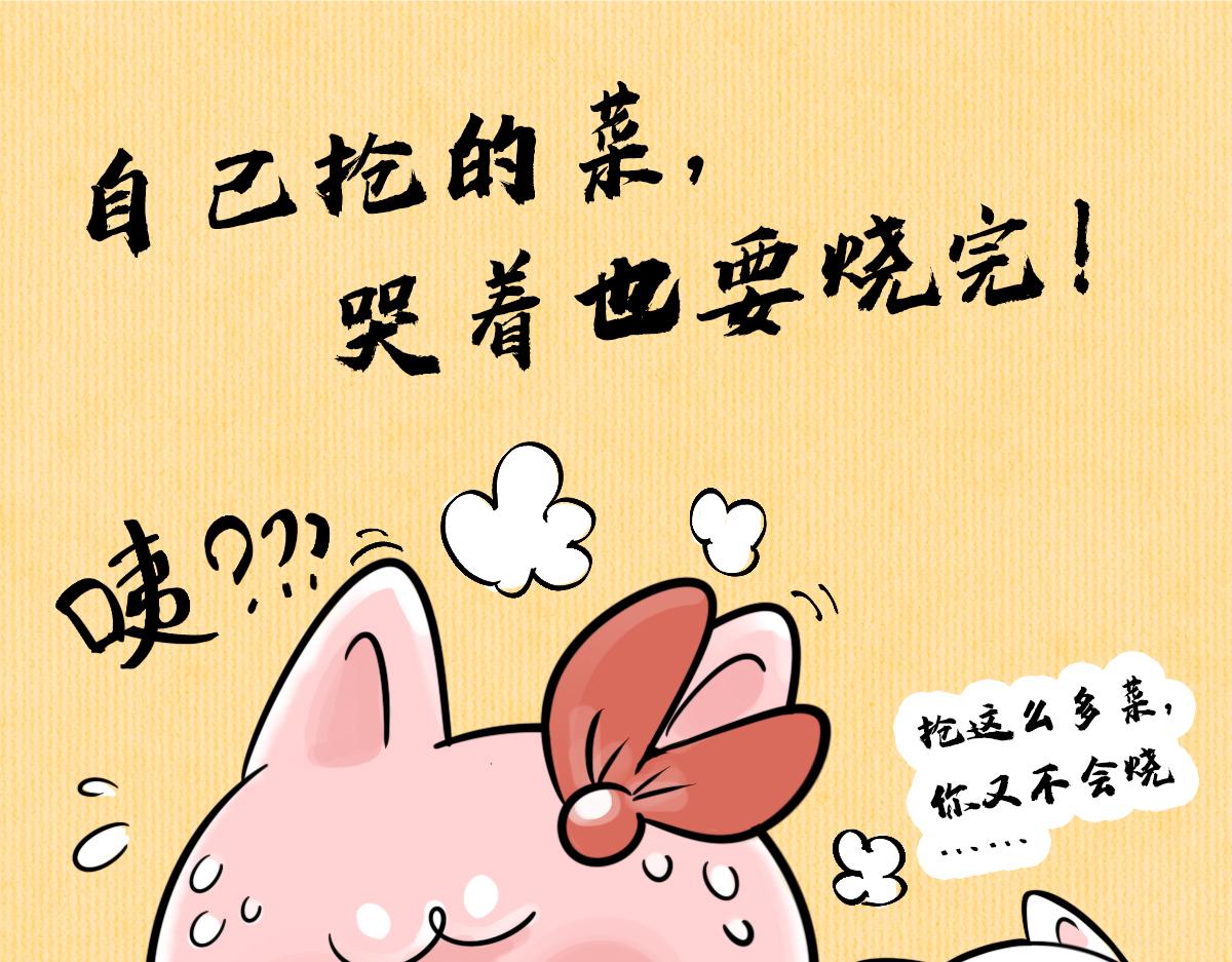 《动物大涩会》疫情下的生活，加油！ 第1页