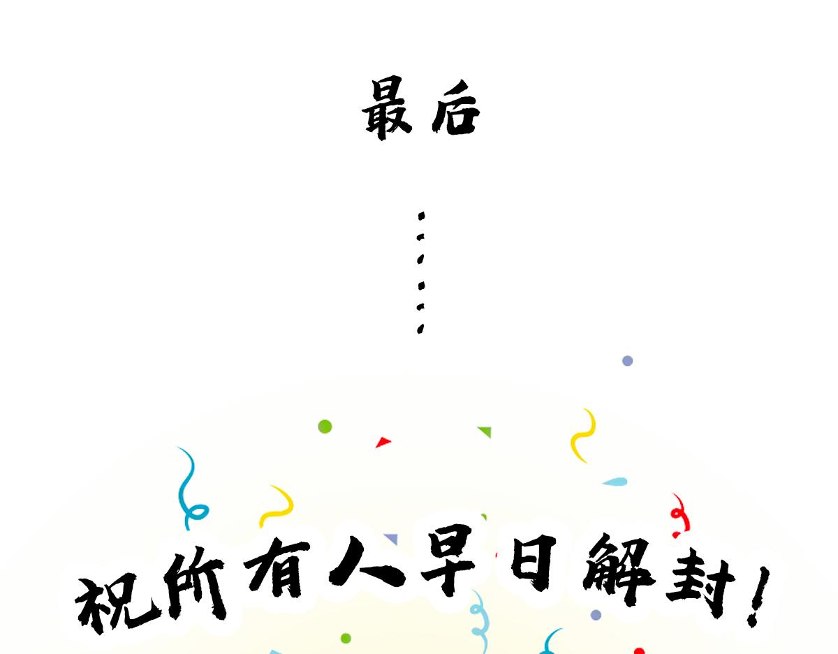 《动物大涩会》疫情下的生活，加油！ 第30页