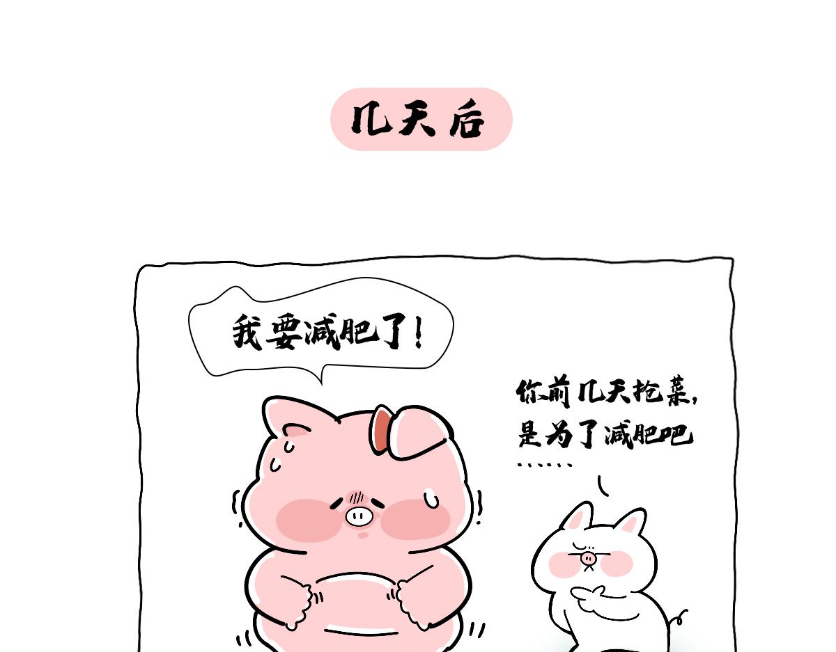 《动物大涩会》疫情下的生活，加油！ 第5页