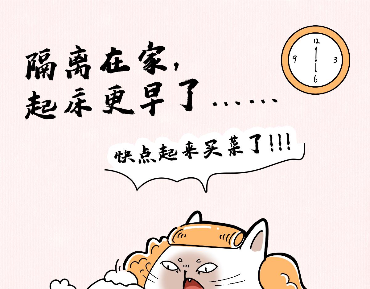 《动物大涩会》疫情下的生活，加油！ 第7页