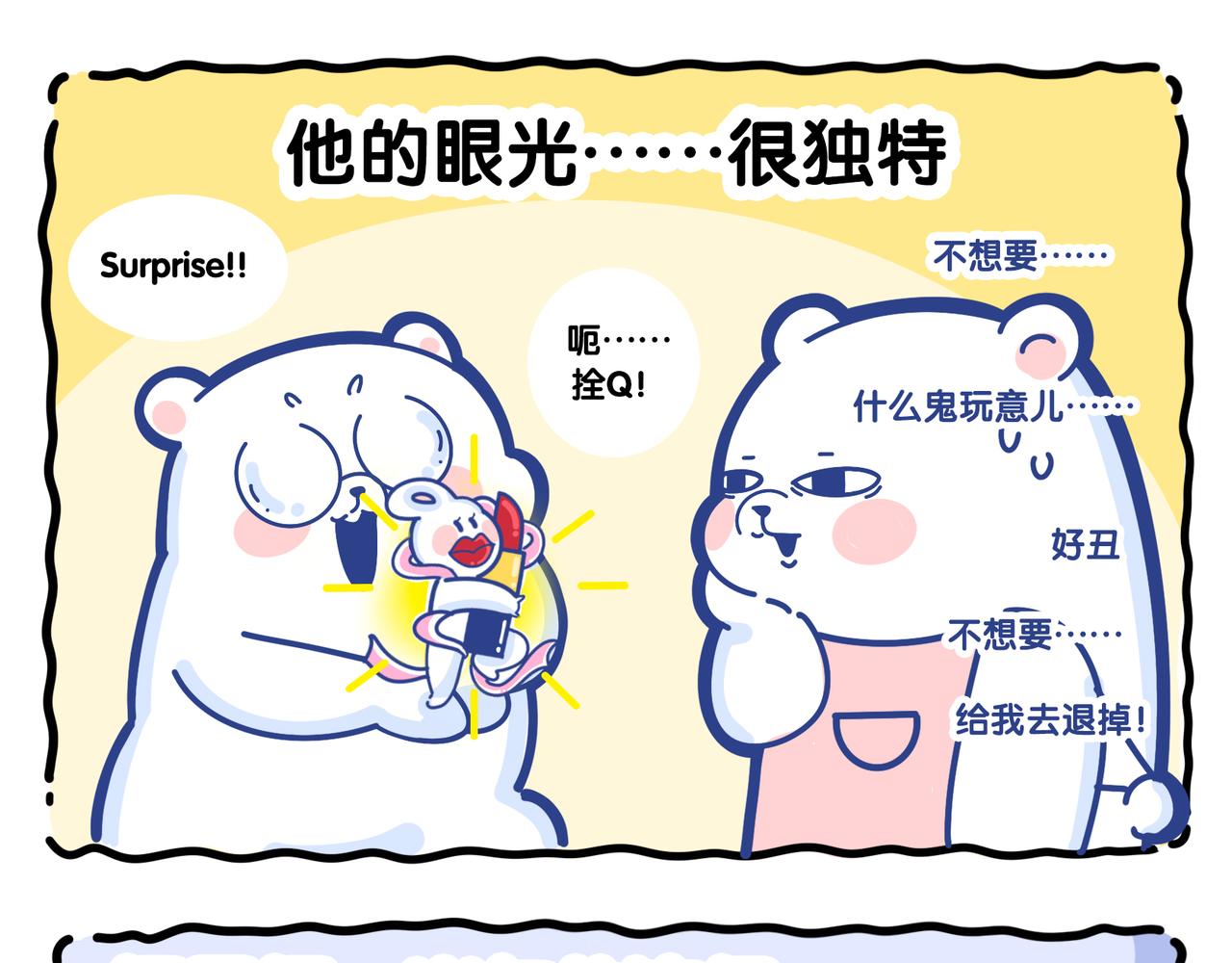 《动物大涩会》2022年7788的琐事 第3页
