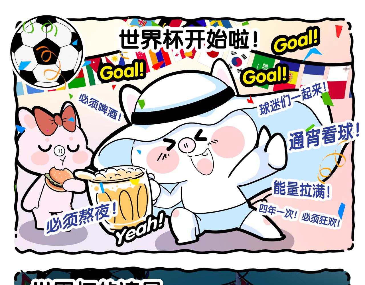 《动物大涩会》2022年7788的琐事 第7页