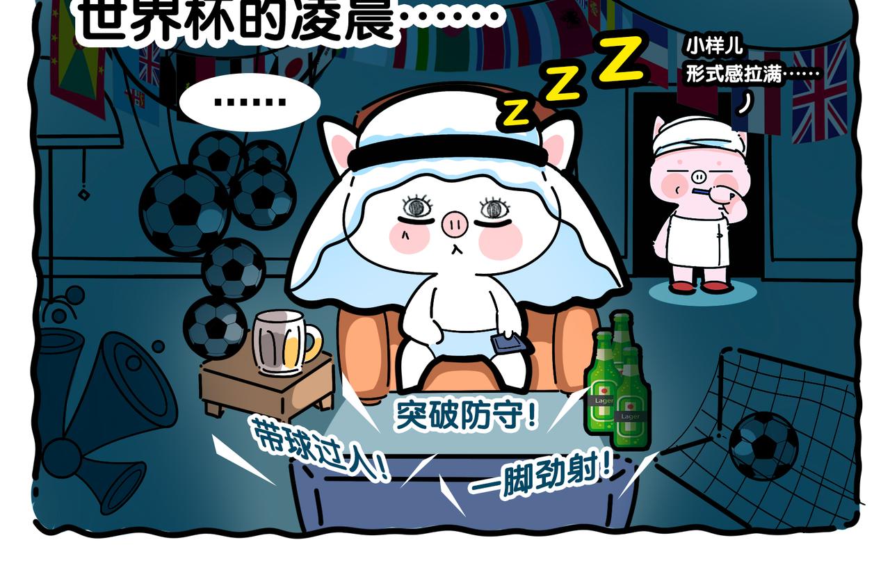 《动物大涩会》2022年7788的琐事 第8页