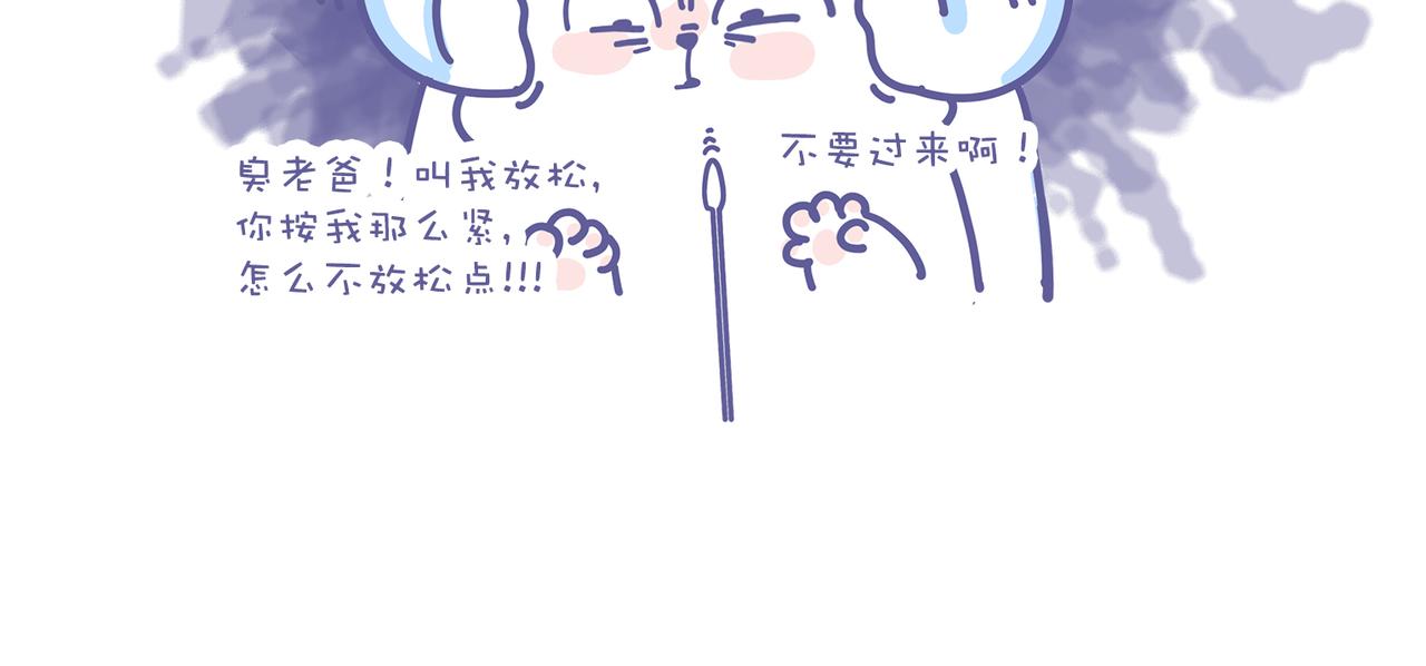 《动物大涩会》2022，你核酸了吗？ 第12页