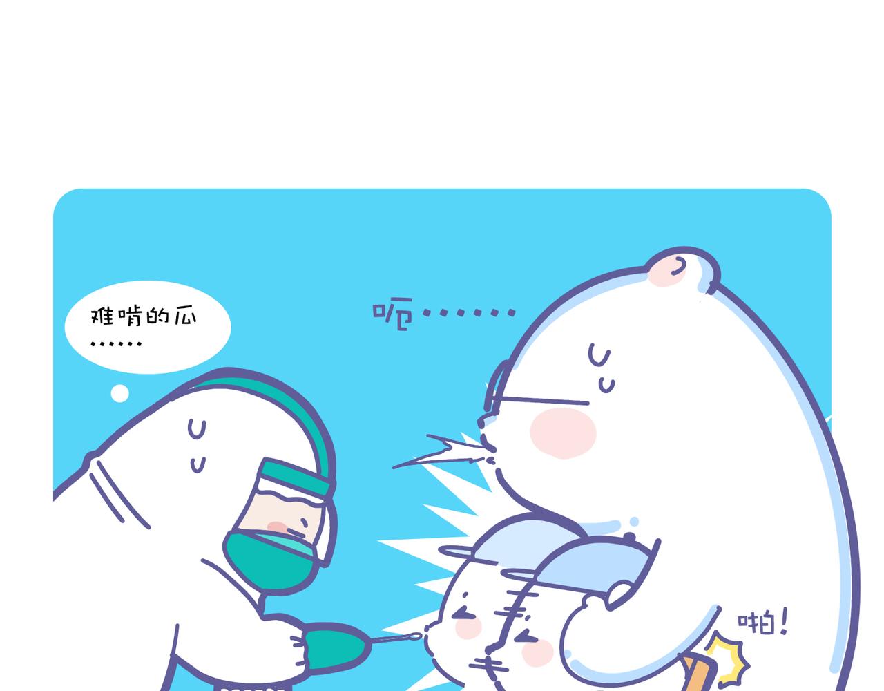 《动物大涩会》2022，你核酸了吗？ 第15页