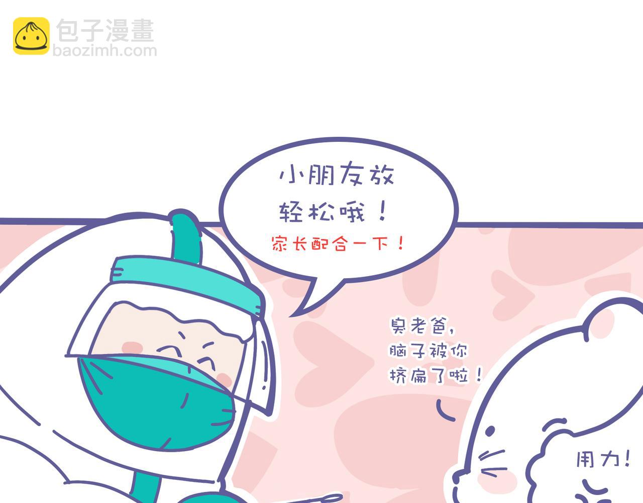 《动物大涩会》2022，你核酸了吗？ 第17页