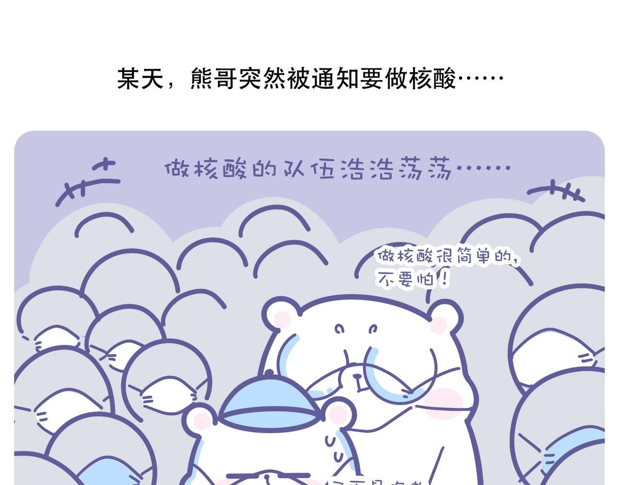 《动物大涩会》2022，你核酸了吗？ 第1页