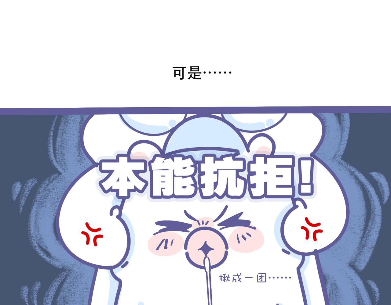 《动物大涩会》2022，你核酸了吗？ 第21页