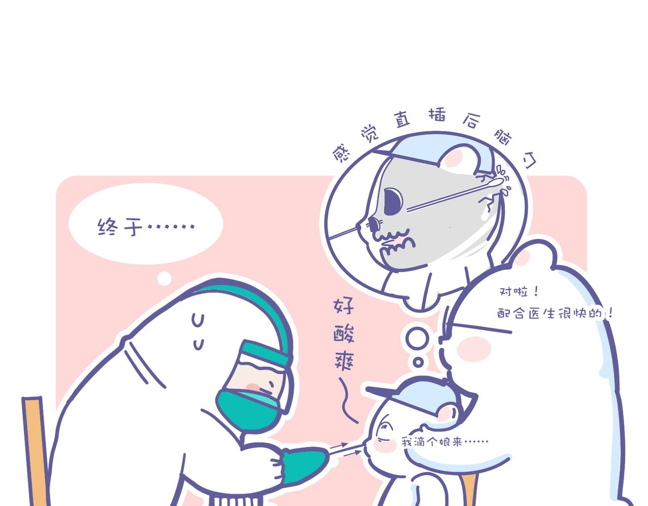 《动物大涩会》2022，你核酸了吗？ 第25页