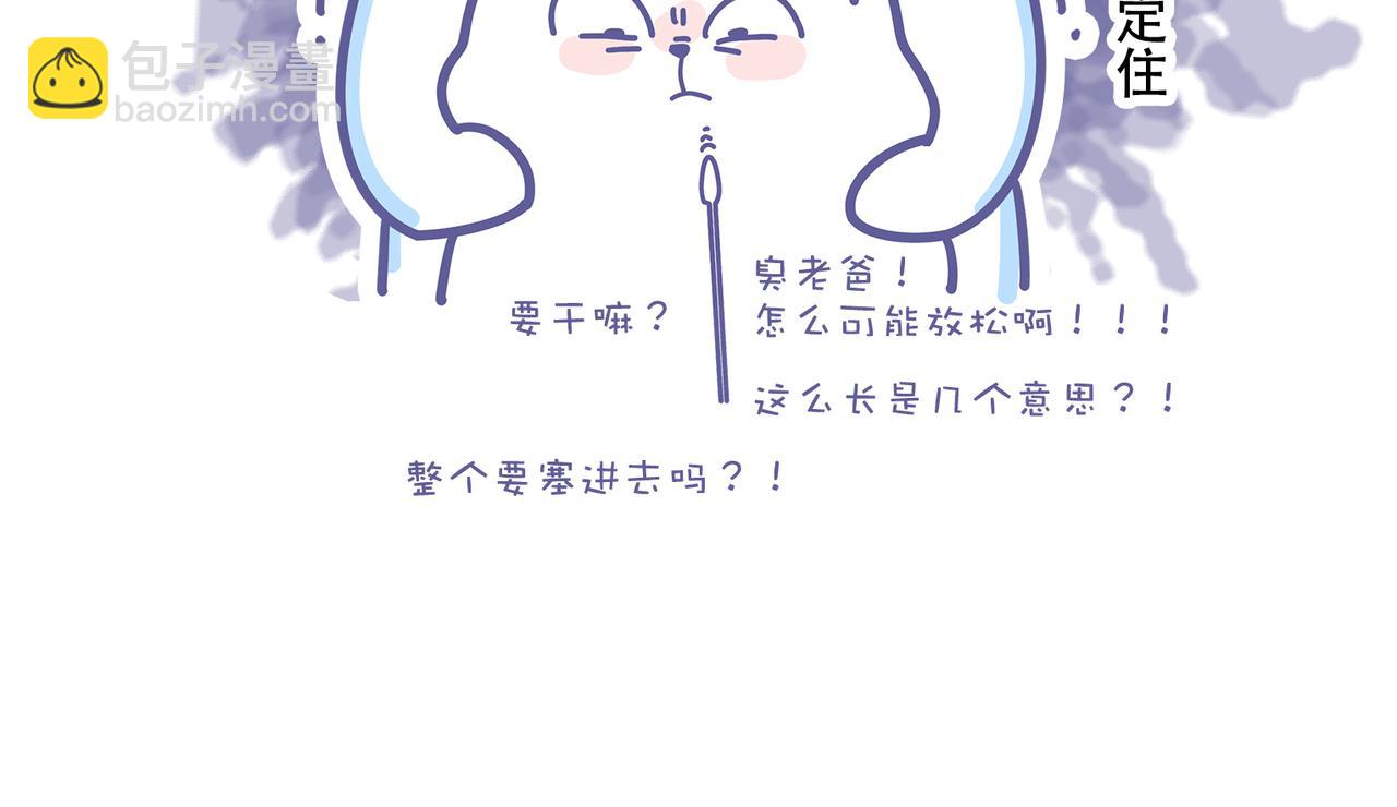 《动物大涩会》2022，你核酸了吗？ 第8页