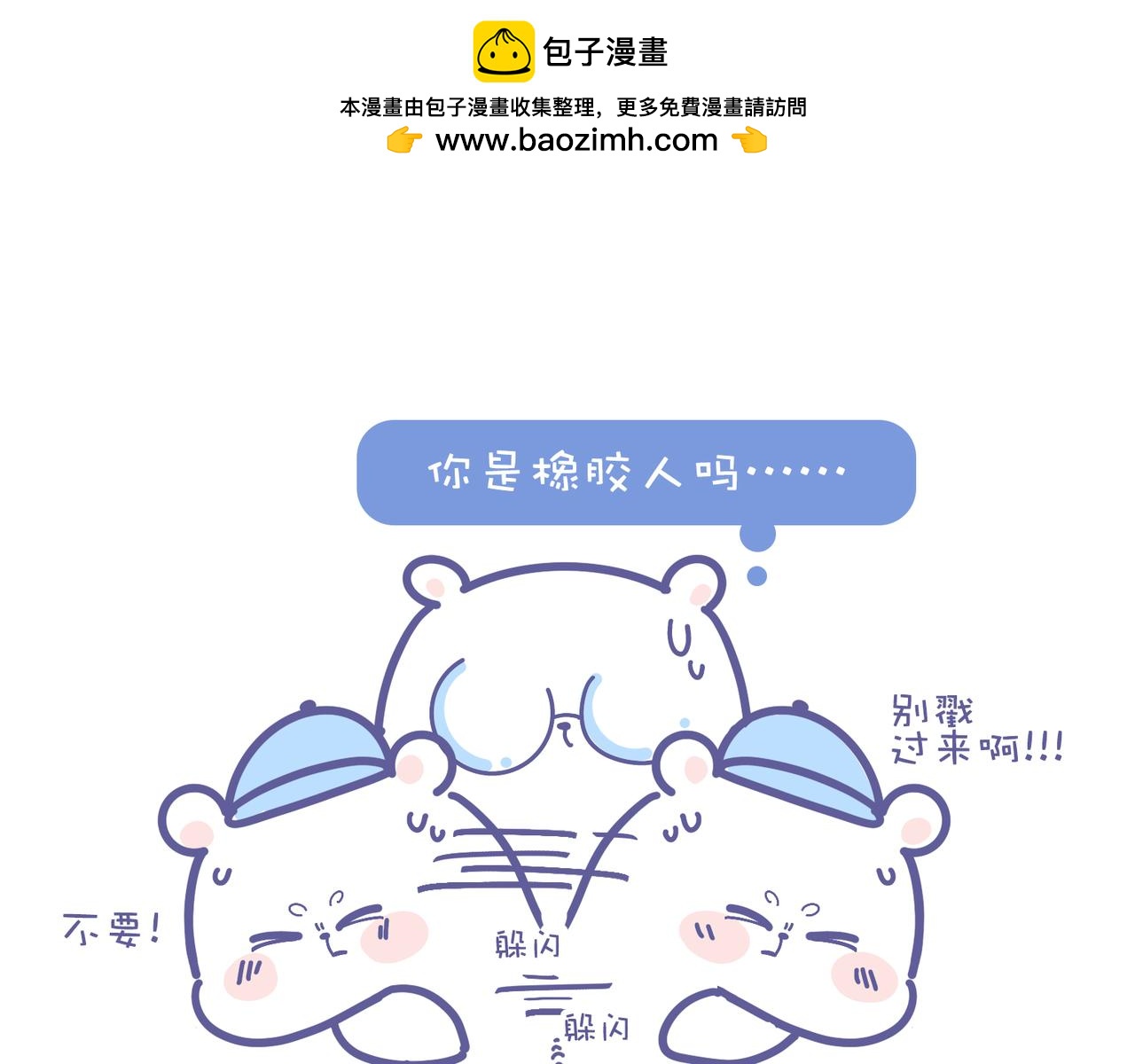 《动物大涩会》2022，你核酸了吗？ 第9页