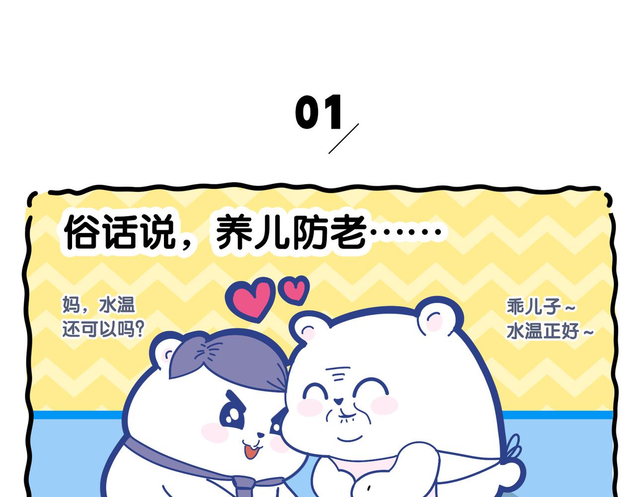 《动物大涩会》新年第一期，献上春节插画 第1页
