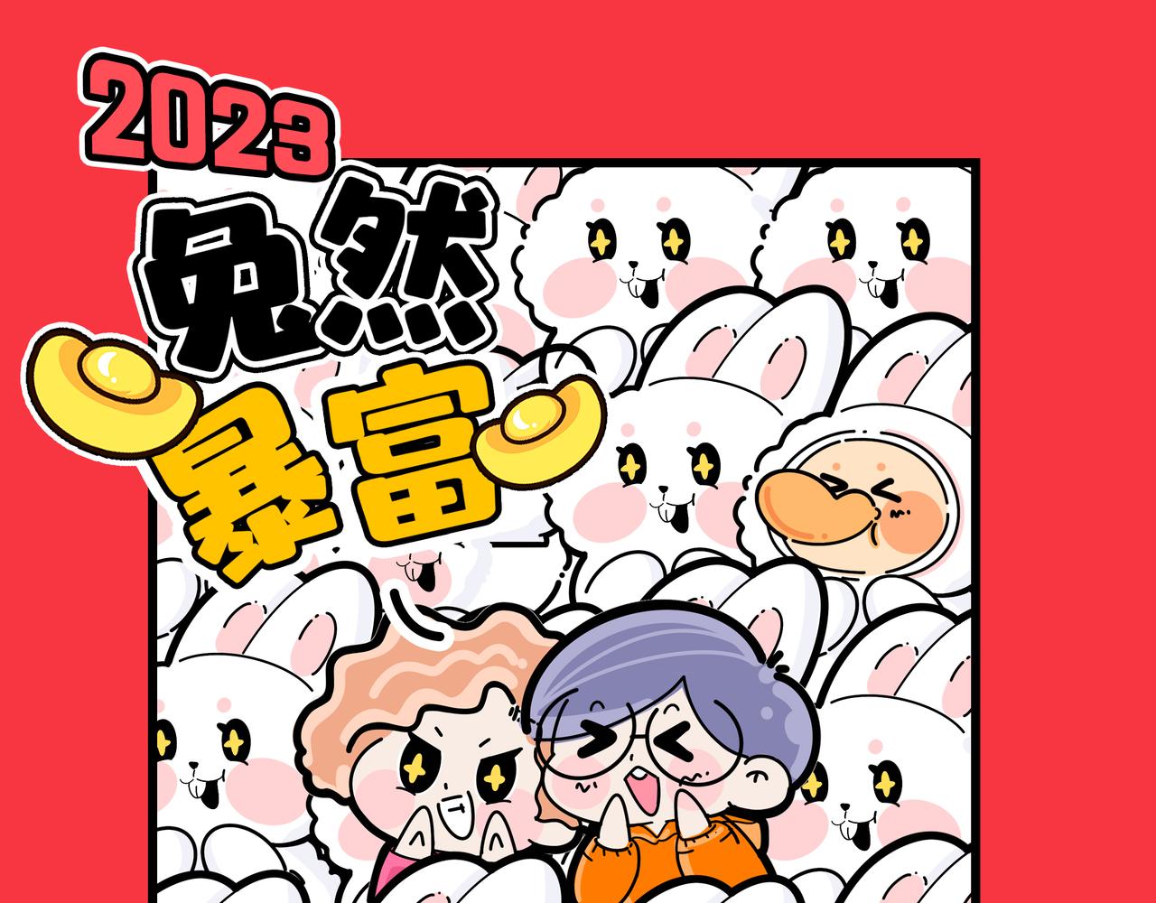《动物大涩会》新年第一期，献上春节插画 第29页