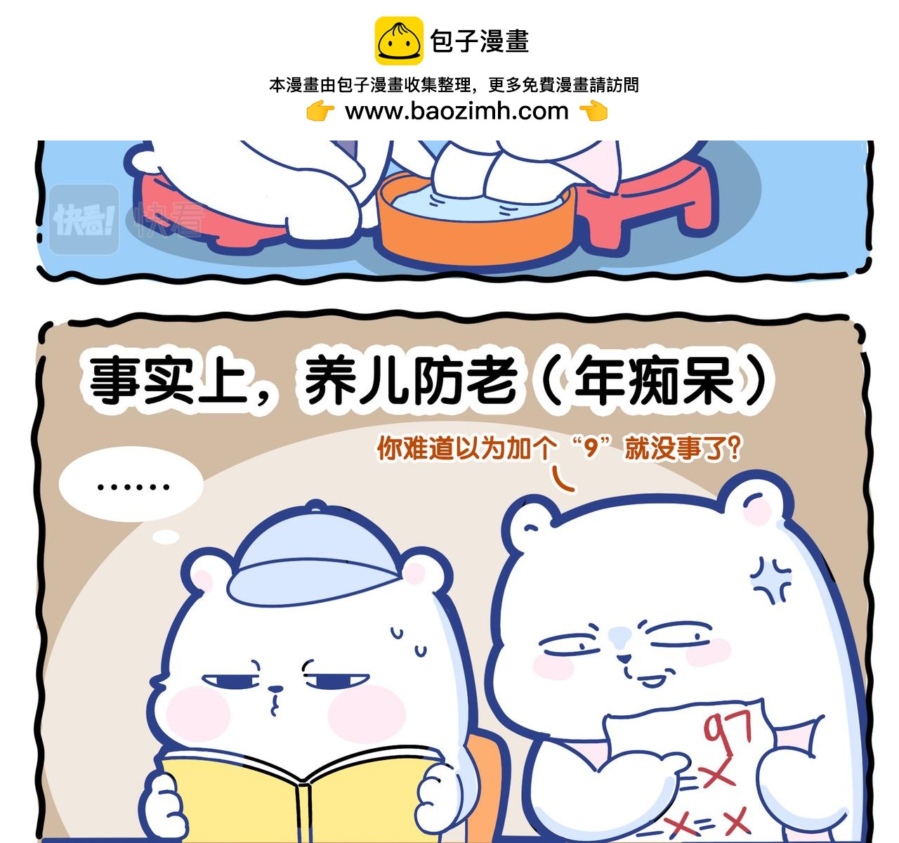 《动物大涩会》新年第一期，献上春节插画 第2页