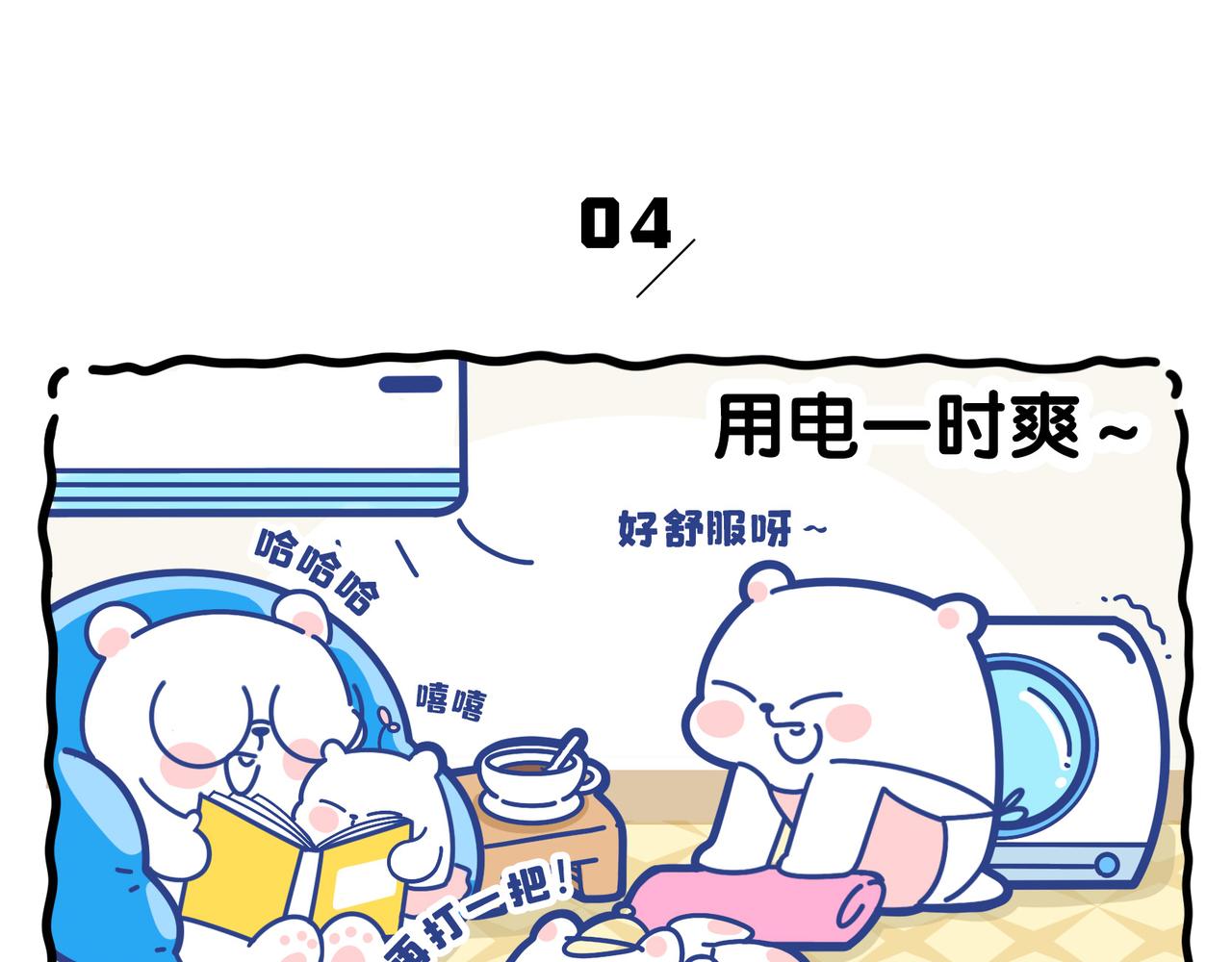 《动物大涩会》2023年第三期暴打的生活 第10页