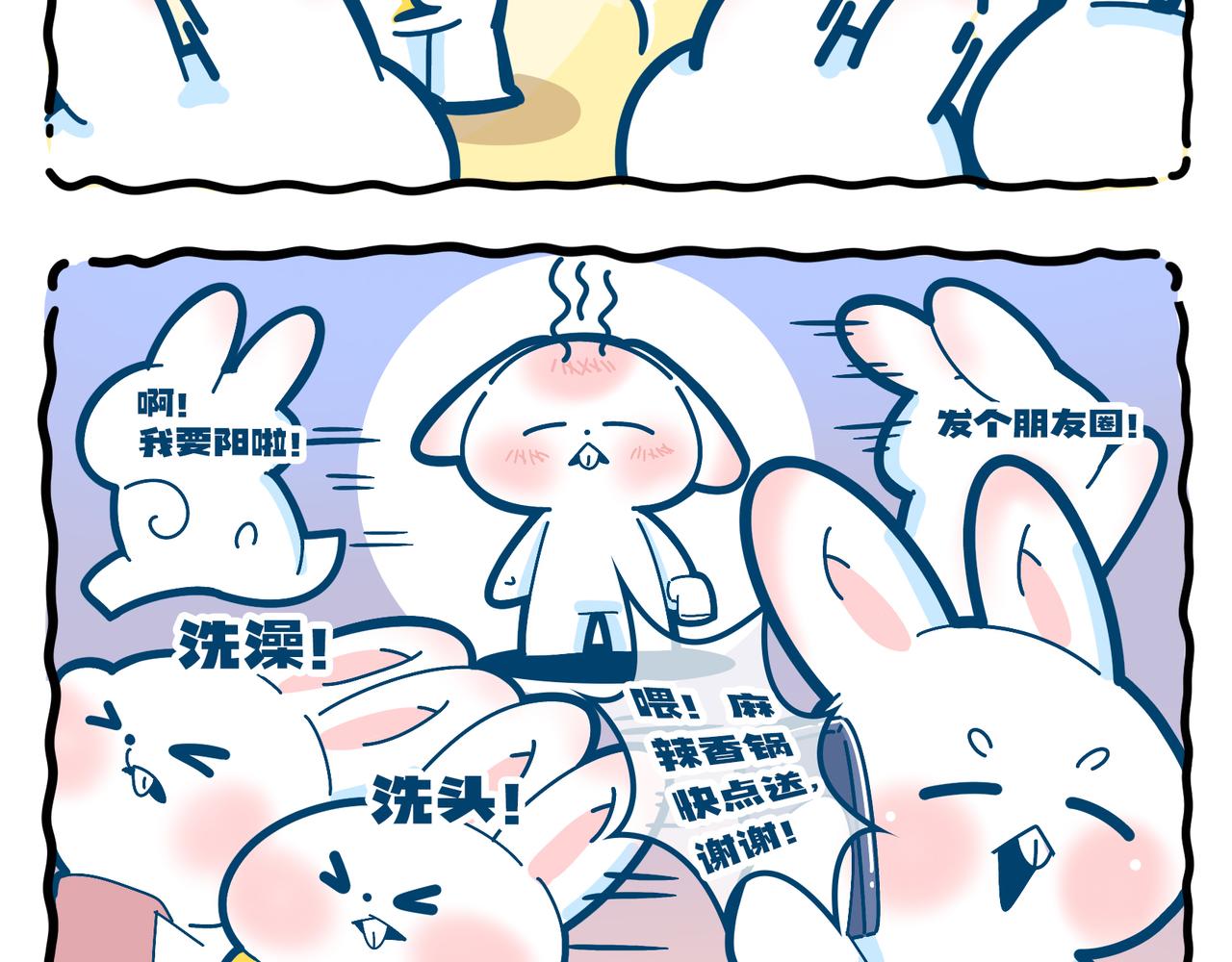 《动物大涩会》2023年第三期暴打的生活 第14页
