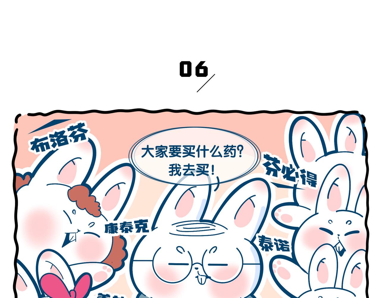 《动物大涩会》2023年第三期暴打的生活 第16页