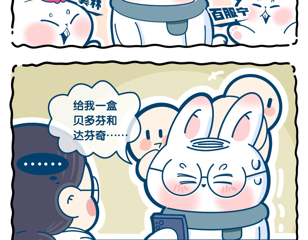 《动物大涩会》2023年第三期暴打的生活 第17页