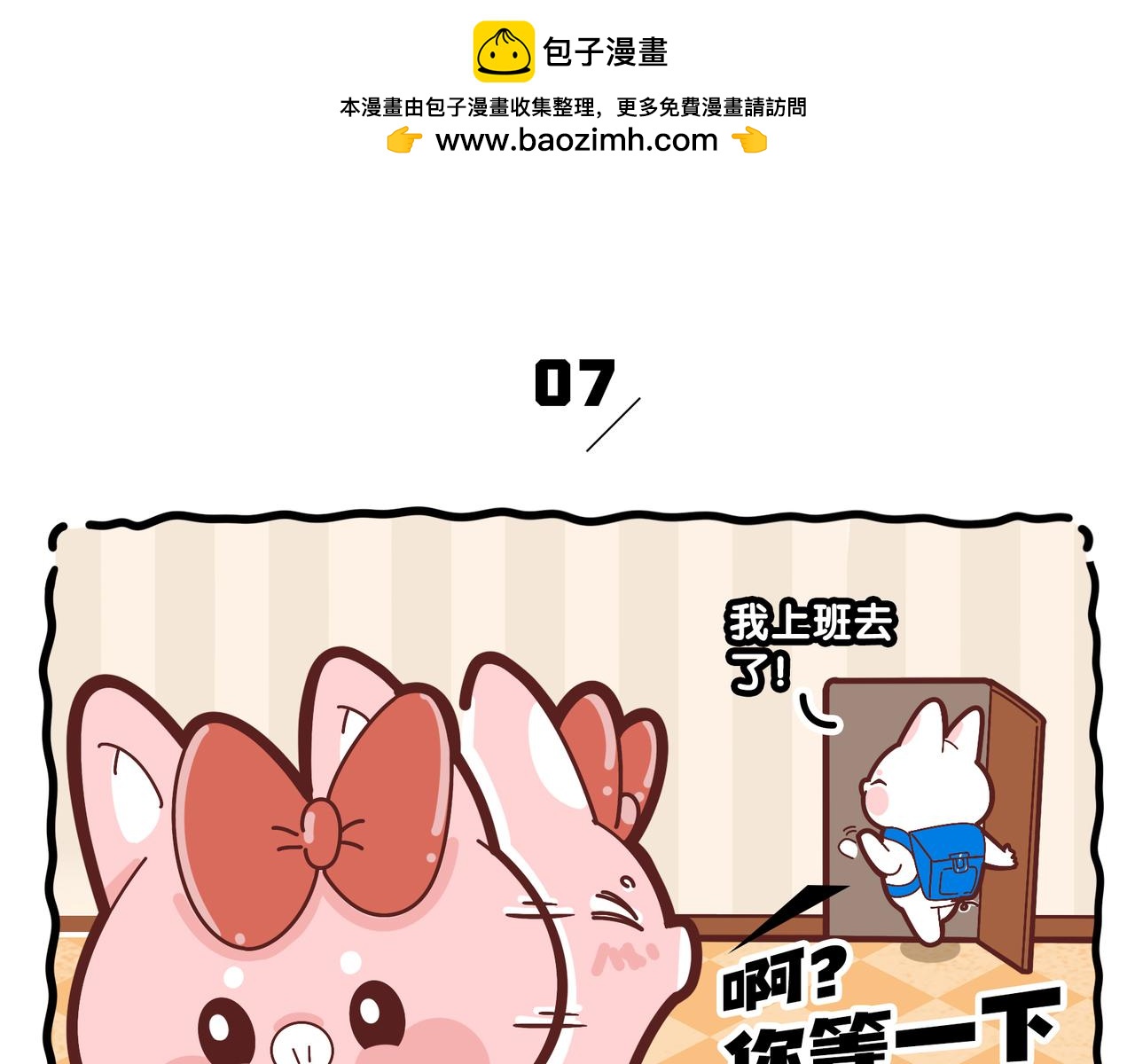 《动物大涩会》2023年第三期暴打的生活 第19页