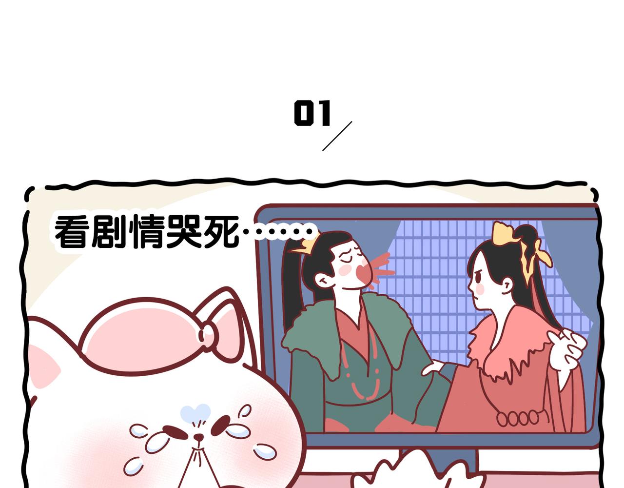 《动物大涩会》2023年第三期暴打的生活 第1页