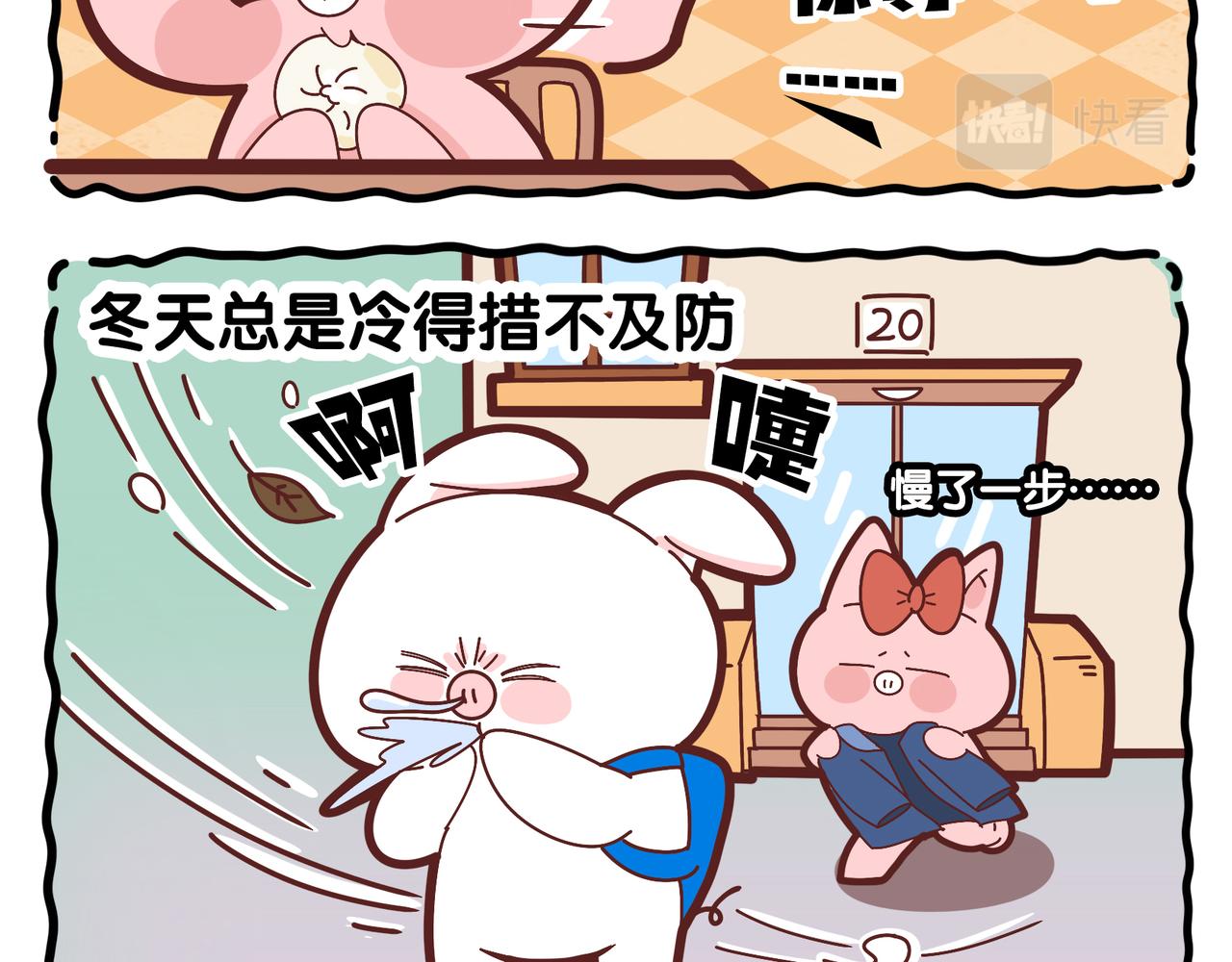 《动物大涩会》2023年第三期暴打的生活 第20页