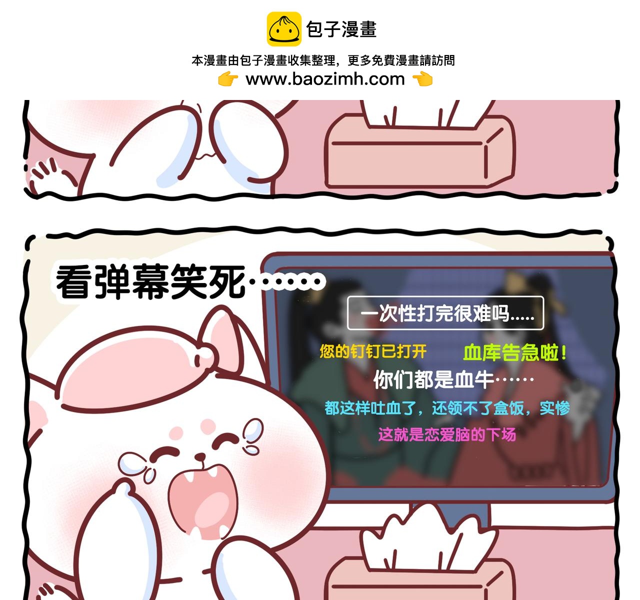 《动物大涩会》2023年第三期暴打的生活 第2页