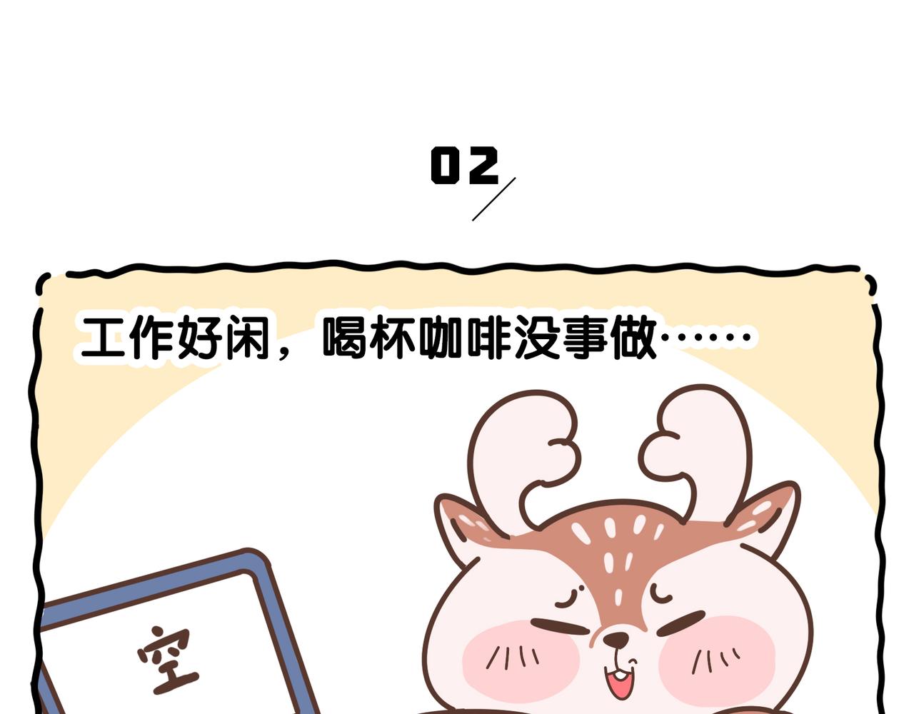 《动物大涩会》2023年第三期暴打的生活 第4页