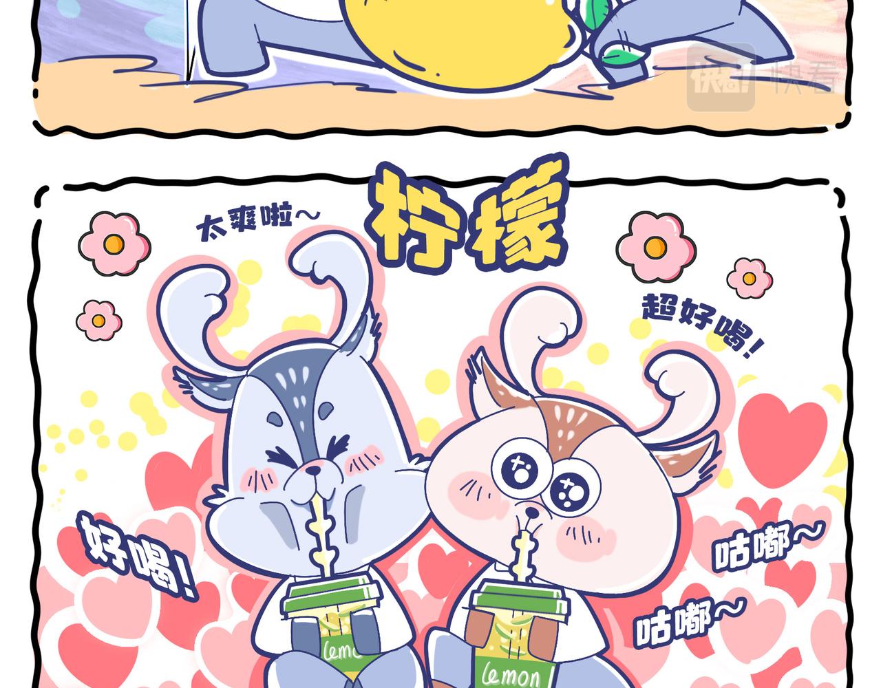 《动物大涩会》2023年第三期暴打的生活 第8页