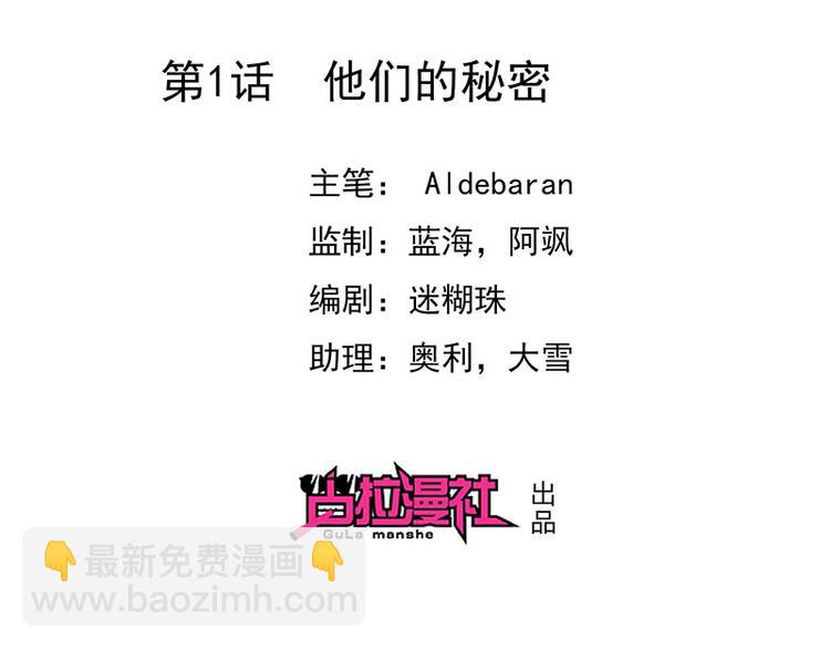 《我与吸血鬼偶像同居的日子》第1话他们的秘密 第2页