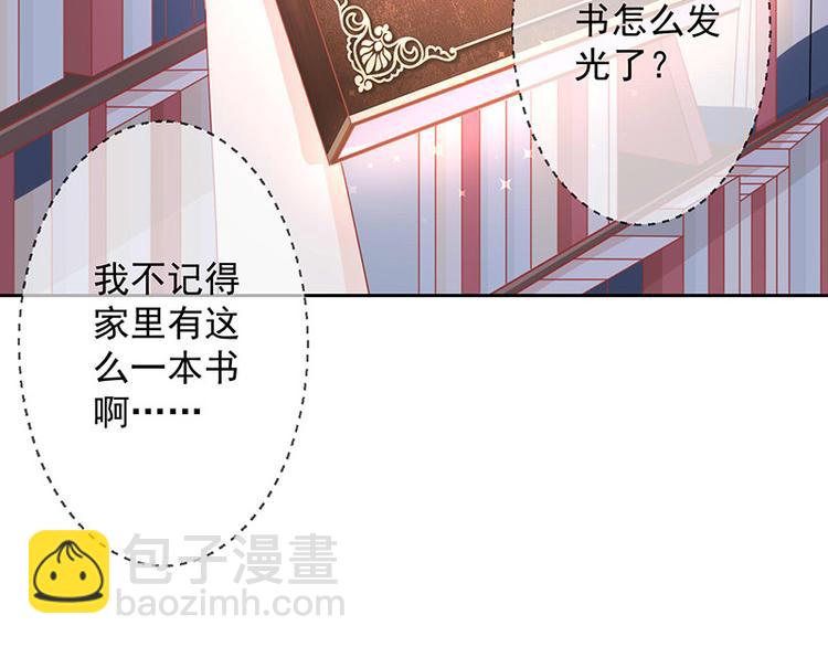 《我与吸血鬼偶像同居的日子》第1话他们的秘密 第31页