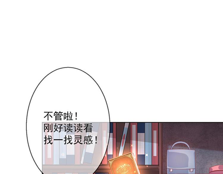 《我与吸血鬼偶像同居的日子》第1话他们的秘密 第33页