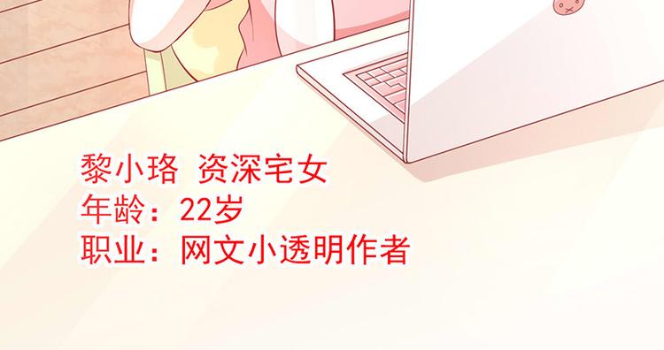《我与吸血鬼偶像同居的日子》第1话他们的秘密 第7页