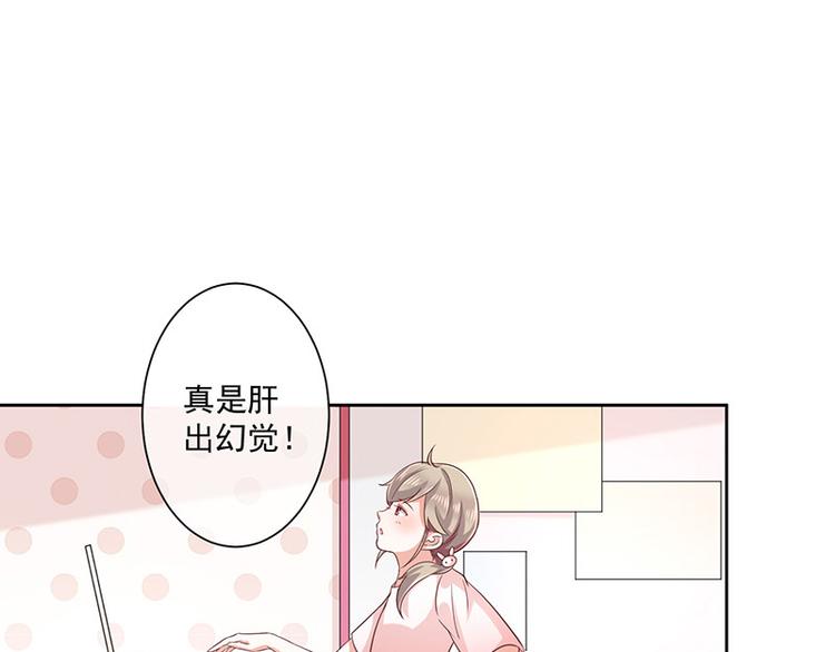 《我与吸血鬼偶像同居的日子》第2话那个女人出现了 第18页