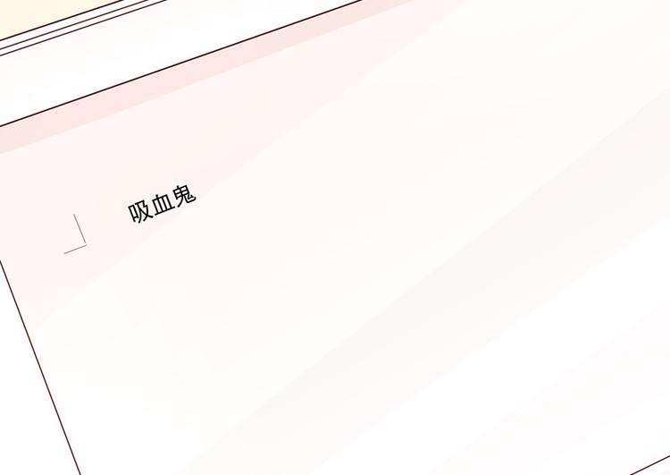 《我与吸血鬼偶像同居的日子》第2话那个女人出现了 第23页
