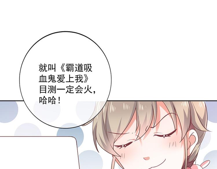 《我与吸血鬼偶像同居的日子》第2话那个女人出现了 第26页