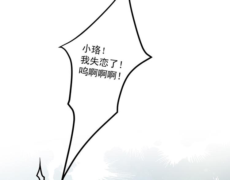《我与吸血鬼偶像同居的日子》第2话那个女人出现了 第35页