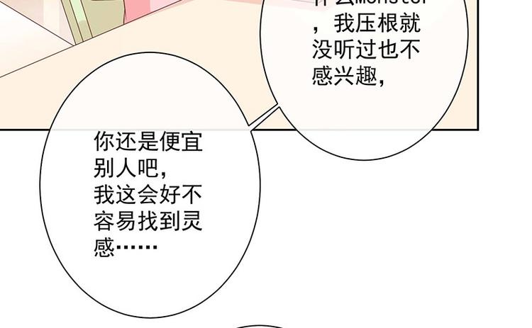 《我与吸血鬼偶像同居的日子》第2话那个女人出现了 第42页