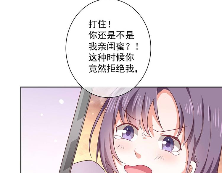 《我与吸血鬼偶像同居的日子》第2话那个女人出现了 第43页