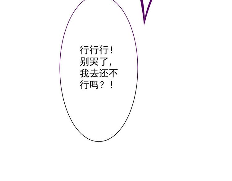 《我与吸血鬼偶像同居的日子》第2话那个女人出现了 第47页