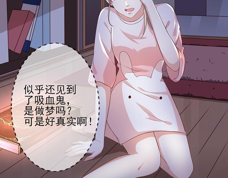 《我与吸血鬼偶像同居的日子》第2话那个女人出现了 第8页