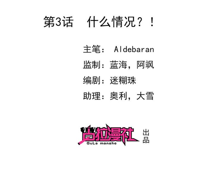 《我与吸血鬼偶像同居的日子》第3话什么情况？! 第2页