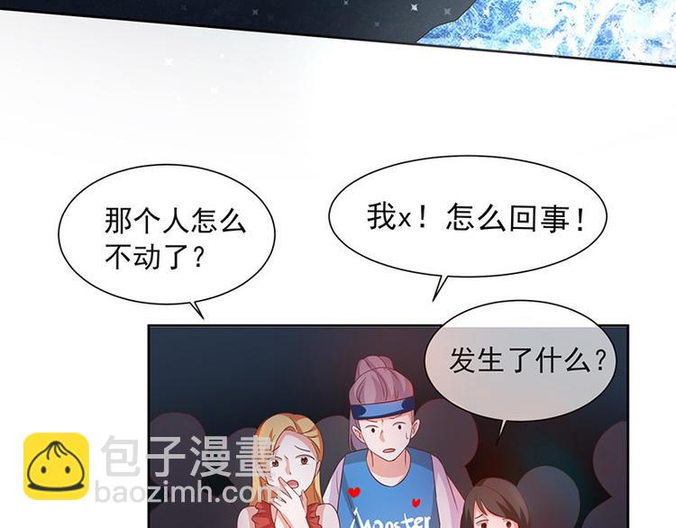 《我与吸血鬼偶像同居的日子》第3话什么情况？! 第44页