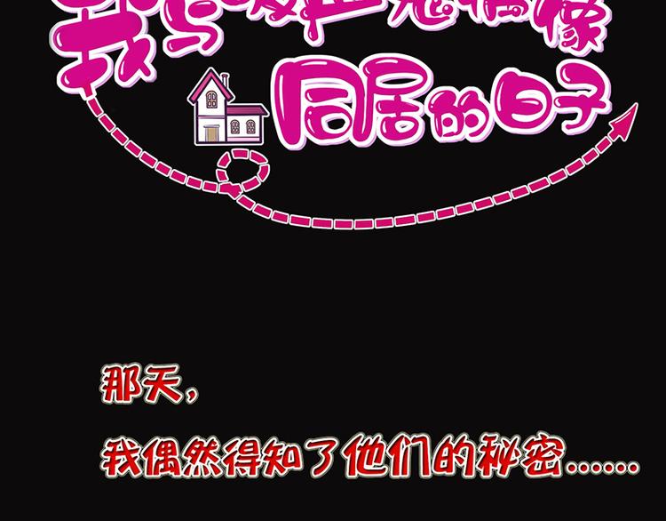 《我与吸血鬼偶像同居的日子》预告 第2页