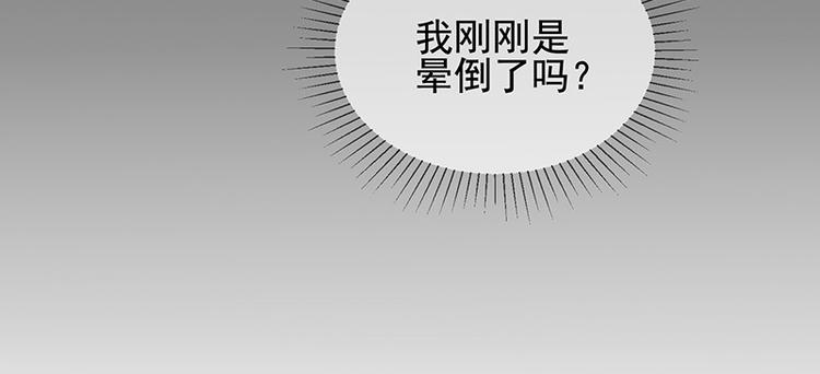 《我与吸血鬼偶像同居的日子》第6话她是我的猎物 第17页