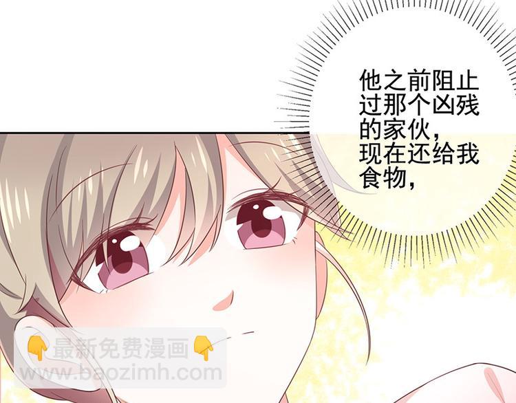 《我与吸血鬼偶像同居的日子》第6话她是我的猎物 第25页