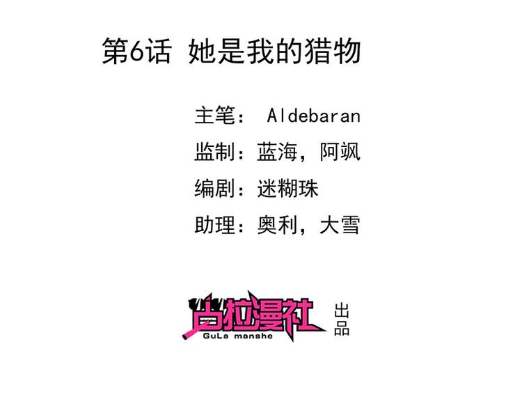 《我与吸血鬼偶像同居的日子》第6话她是我的猎物 第2页